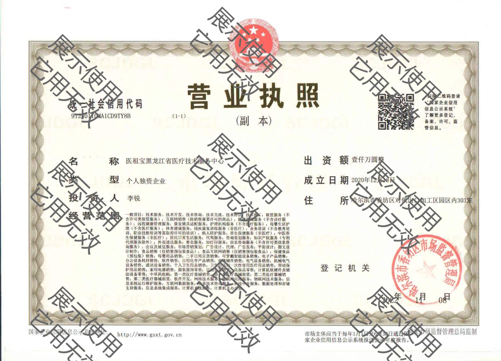营业执照
